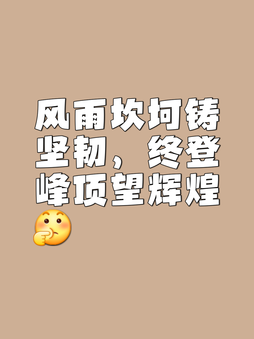 乐鱼体育app-包含角逐冠军的征程，荆棘丛生难以抵挡的词条