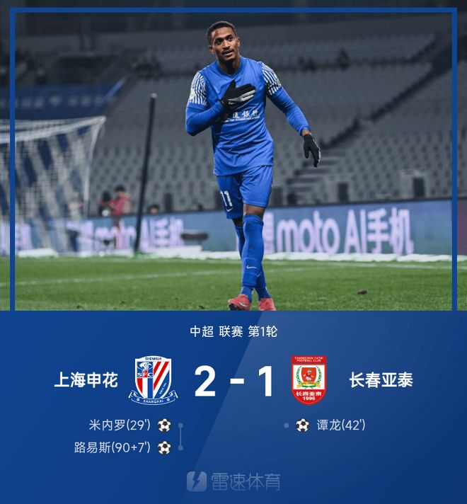 乐鱼体育app-申花小胜天津泰达实现两连胜