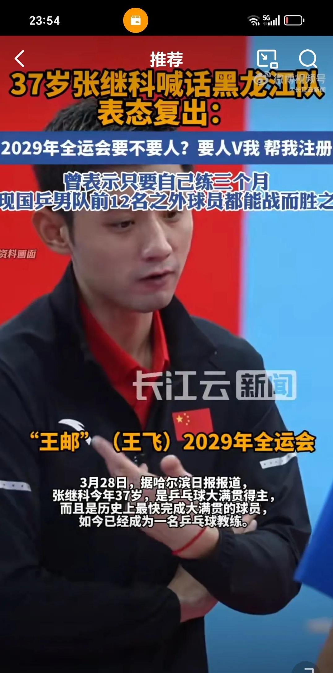 乐鱼体育-关于法国乒乓球队横扫中国乒乓球队,张继科打破历史纪录的信息